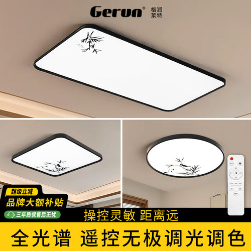 新中式超薄竹影印花吸顶灯