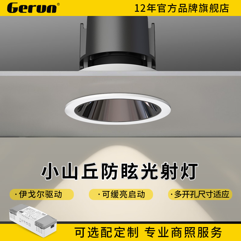 全光谱防眩射灯COB客厅深杯嵌入式渐亮缓启动小山丘三色天花筒灯