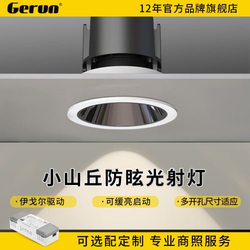 铝材高显指COB防眩光嵌入式射灯