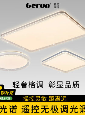 客厅主卧室吸顶灯led带遥控调全光谱仿水晶镶边现代轻奢全屋套餐