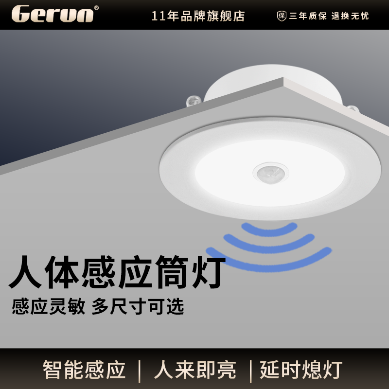 led雷达人体感应筒灯声控光控暗装嵌入式入户楼梯间过道天花孔灯