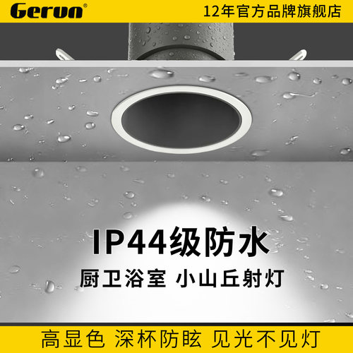 格润莱特浴室ip44防水雾防眩射灯