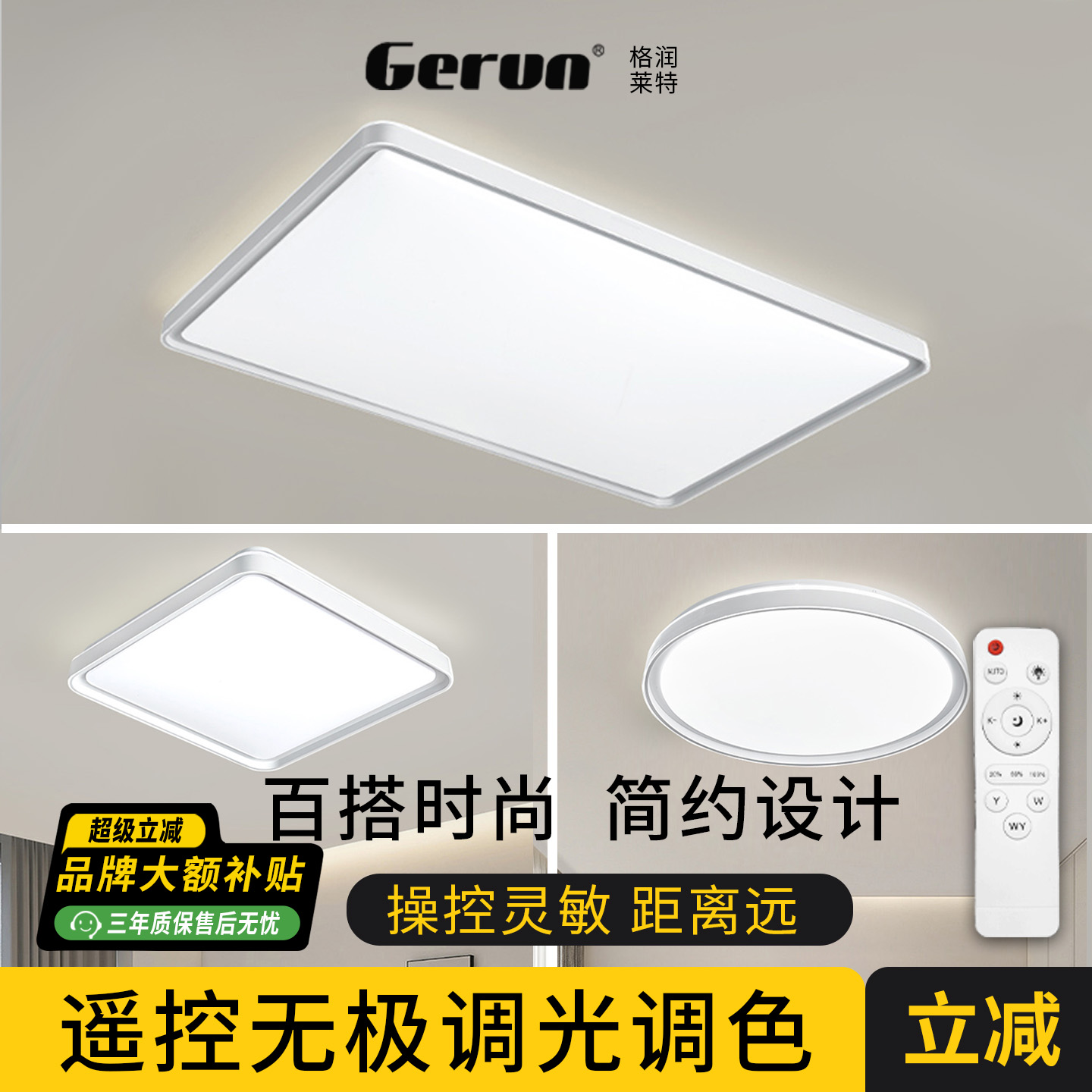 超薄LED吸顶灯遥控调光色