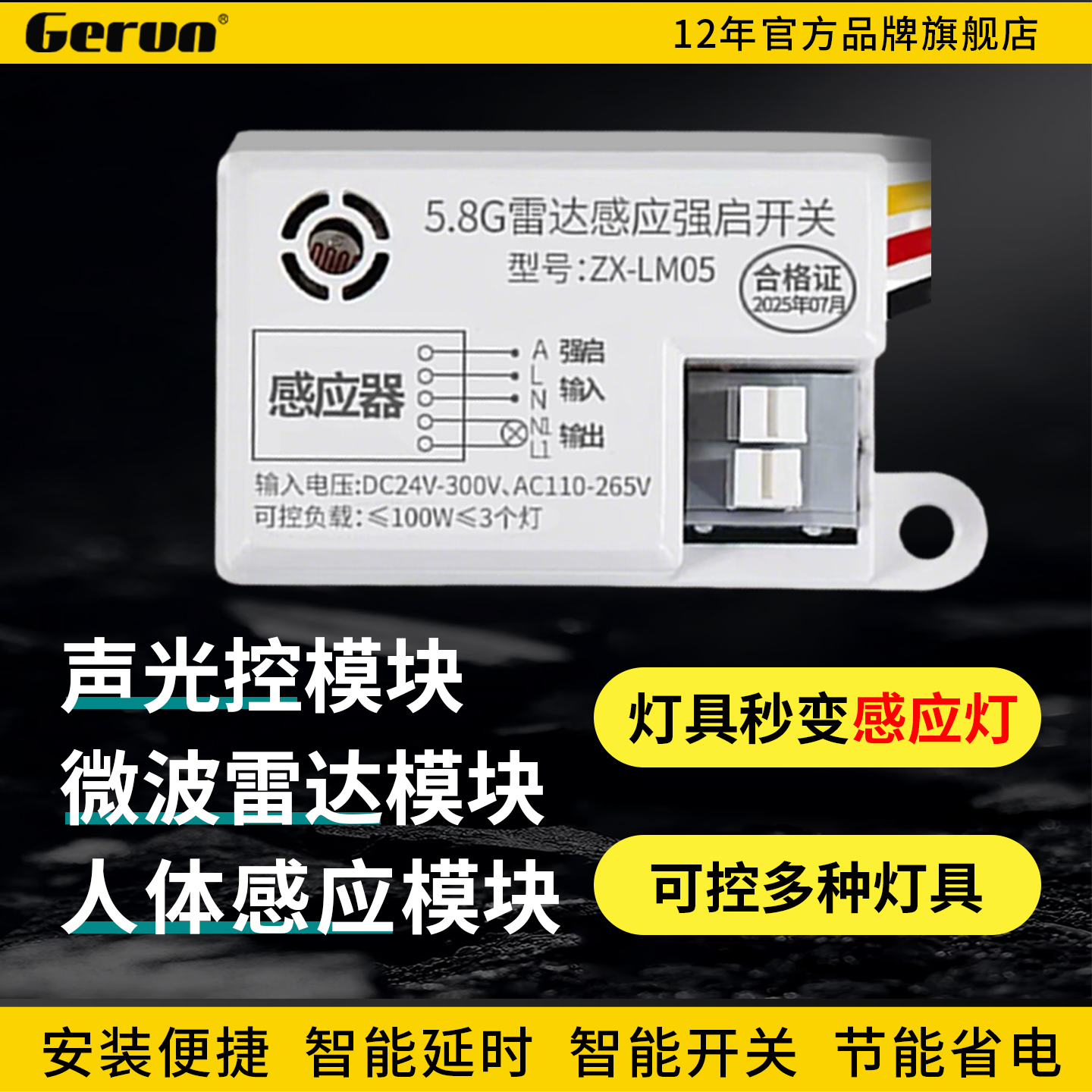 智能雷达自动亮吸顶灯模块控制器声光控延时筒灯红外人体感应开关