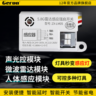 智能雷达自动亮吸顶灯模块控制器声光控延时筒灯红外人体感应开关