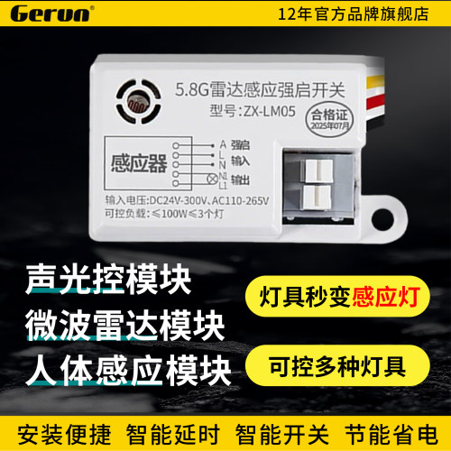 智能雷达自动亮吸顶灯模块控制器声光控延时筒灯红外人体感应开关