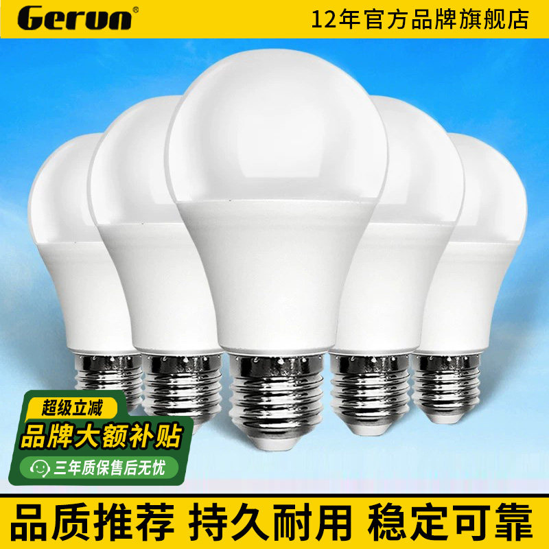 led灯泡E27螺口节能光源