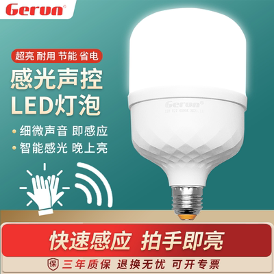 led节能声光控感应灯泡
