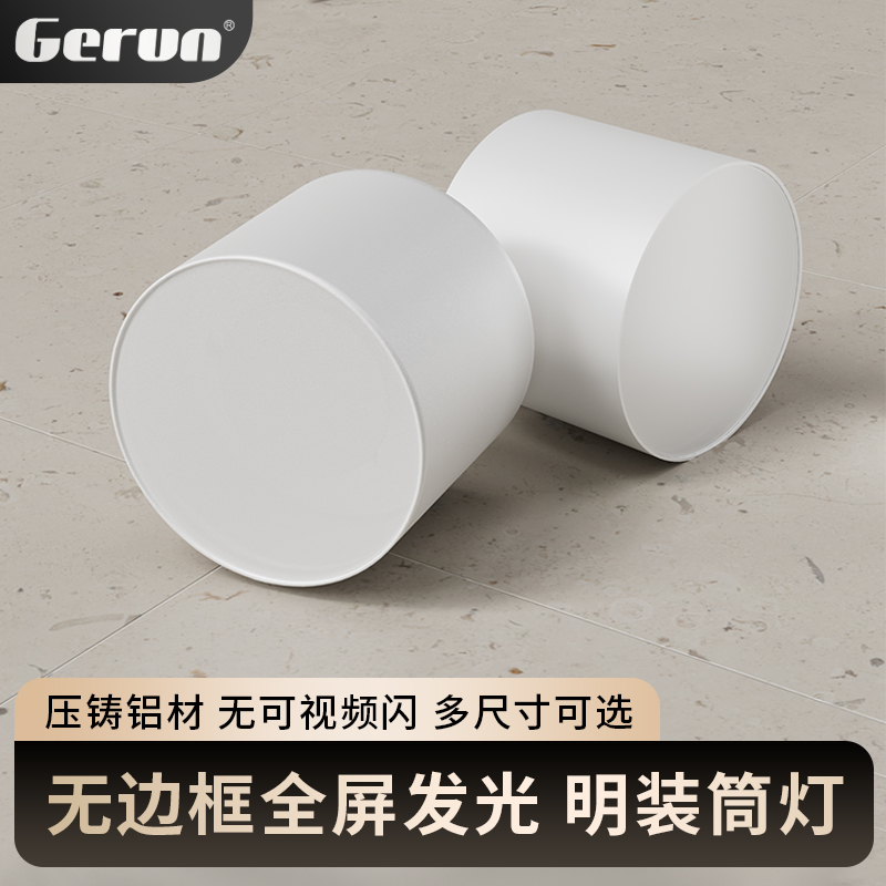 led全屏发光面大功率明装筒灯