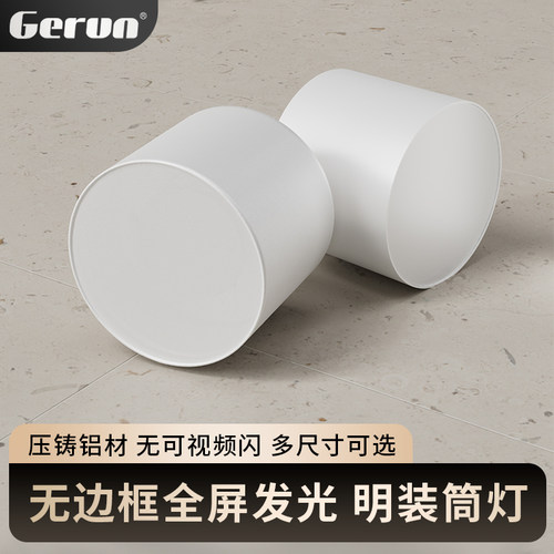 led全屏发光面大功率明装筒灯