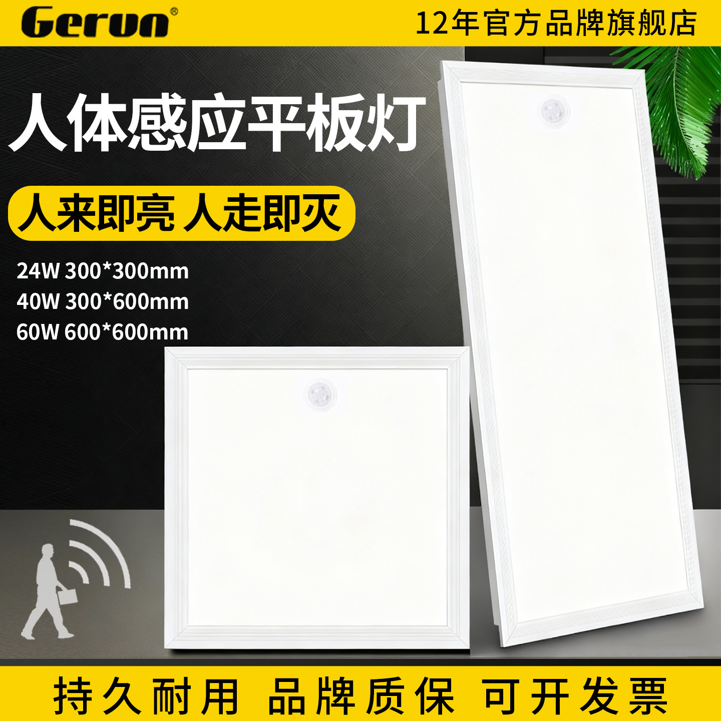 LED人体感应办公集成吊顶平板灯