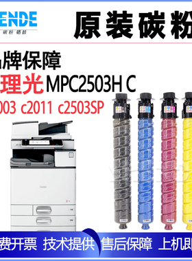 晟得适用理光MPC2503HC LC彩色墨粉MPC2003 2503 2011SP碳粉粉盒