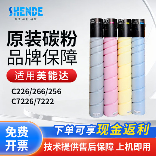 适用美能达墨粉226256266
