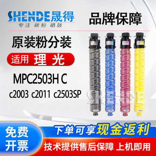 晟得碳粉粉盒理光C20032011SP