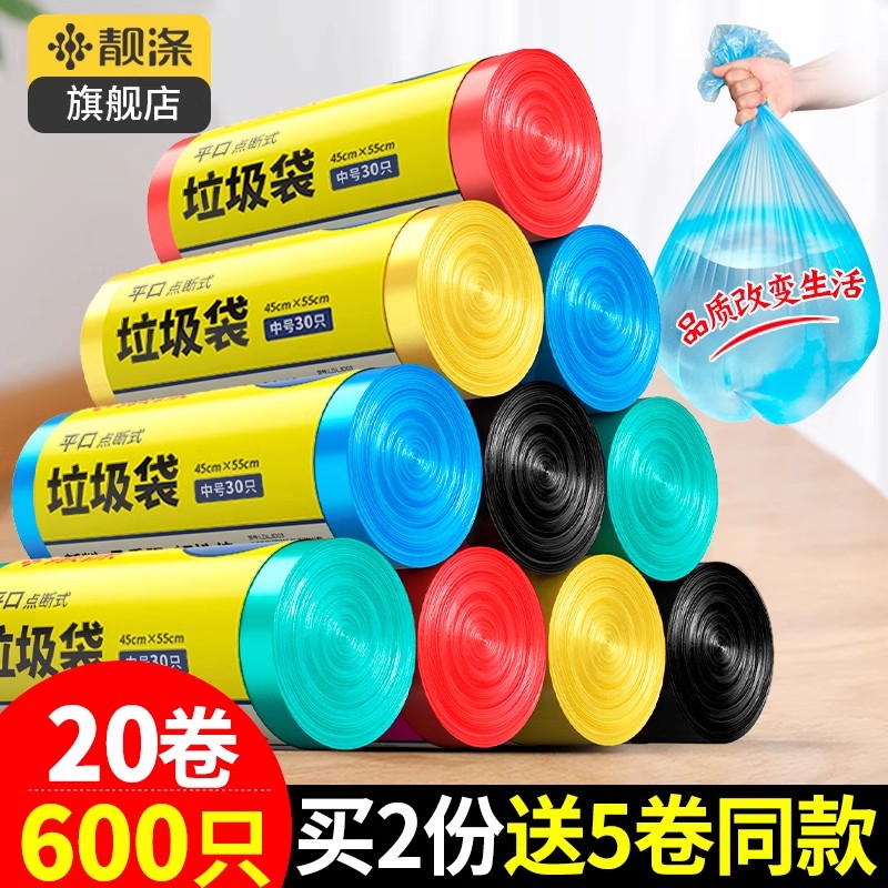 靓涤垃圾袋家用手提式加厚一次性