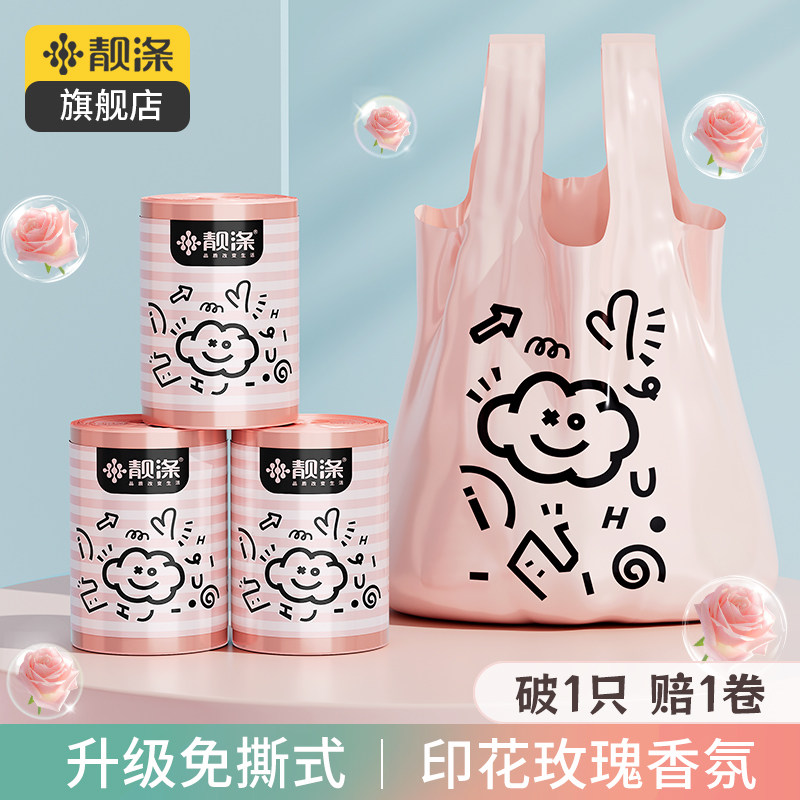 靓涤奶昔粉垃圾袋家用手提背心式加厚免撕塑料袋,家庭/个人清洁工具,家用垃圾袋,淘宝优惠券,粉丝福利购,淘宝优惠卷