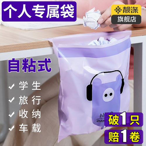 汽车内一次性便携可自粘垃圾袋