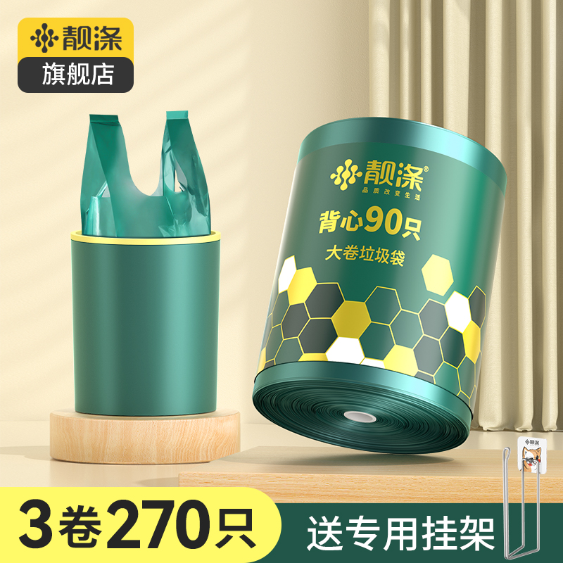 靓涤垃圾袋家用加厚手提背心式