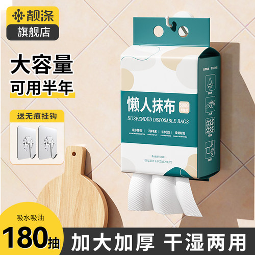 靓涤悬挂式懒人抹布抽取式一次性