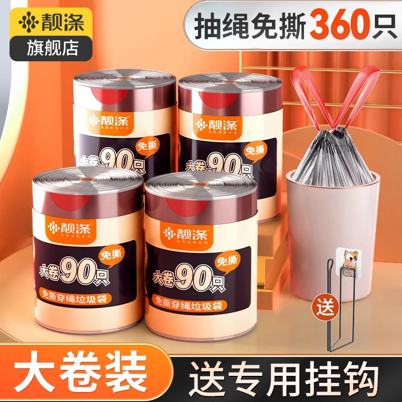 靓涤360只免撕抽绳式垃圾袋大卷厨房加厚家用手提拉圾桶塑料袋,家庭/个人清洁工具,家用垃圾袋,淘宝优惠券,粉丝福利购,淘宝优惠卷