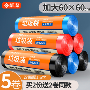 靓涤加厚平口式垃圾袋黑色厨房家用办公室商用塑料袋中大号60*60