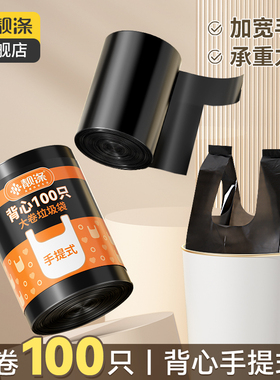 靓涤厨房背心大号垃圾袋实惠大卷装家用手提黑色塑料袋办公室商用