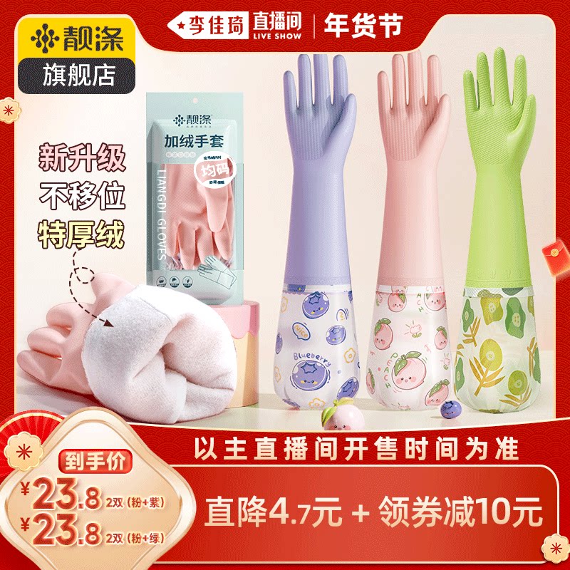 【李佳琦新年大扫除收纳场】靓涤2双加厚绒秋冬长袖手套家务清洁