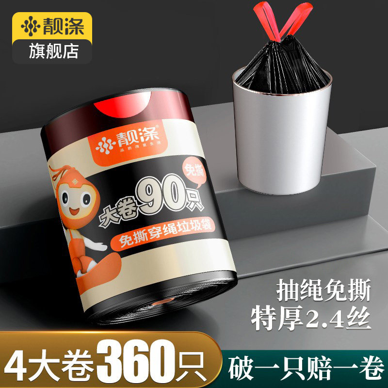 靓涤抽绳垃圾袋免撕大卷自动收口加大加厚厨房卫生间寝室用手提式,家庭/个人清洁工具,家用垃圾袋,淘宝优惠券,粉丝福利购,淘宝优惠卷