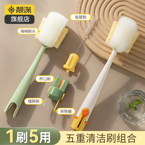 靓涤多功能杯刷五合一