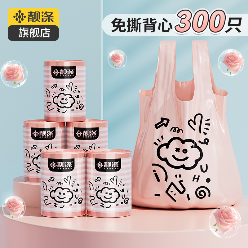 【李佳琦直播间】靓涤奶昔粉垃圾袋家用手提背心式加厚免撕300只