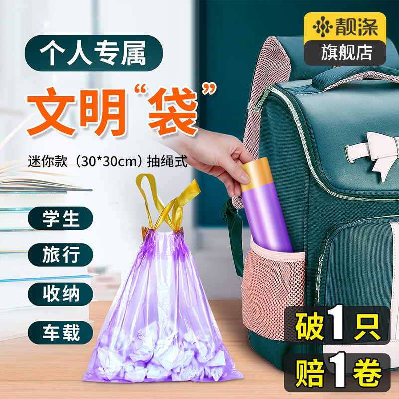 靓涤靓涤车载迷你桌面垃圾袋