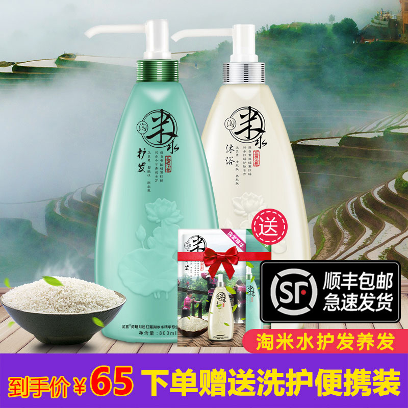 3汉喜淘米水旗舰店正品洗发水洗护套装柔顺补水去屑洗发露护发素