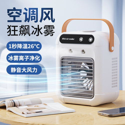 跨境充电桌面冷风扇USB迷你加湿器空调扇喷雾移动制冷加冰冷风机