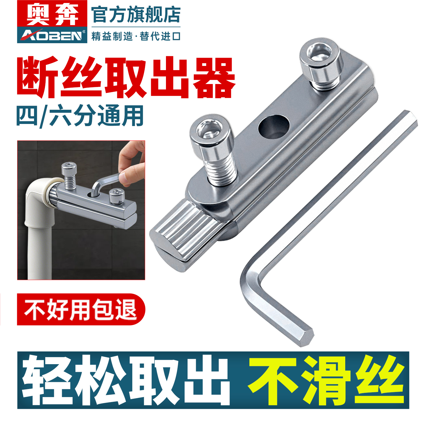 奥奔水龙头角阀断丝取出器