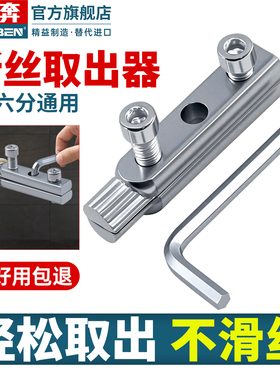 水龙头角阀断丝取出器双头反丝水管断裂断头螺丝专用修复丝锥工具