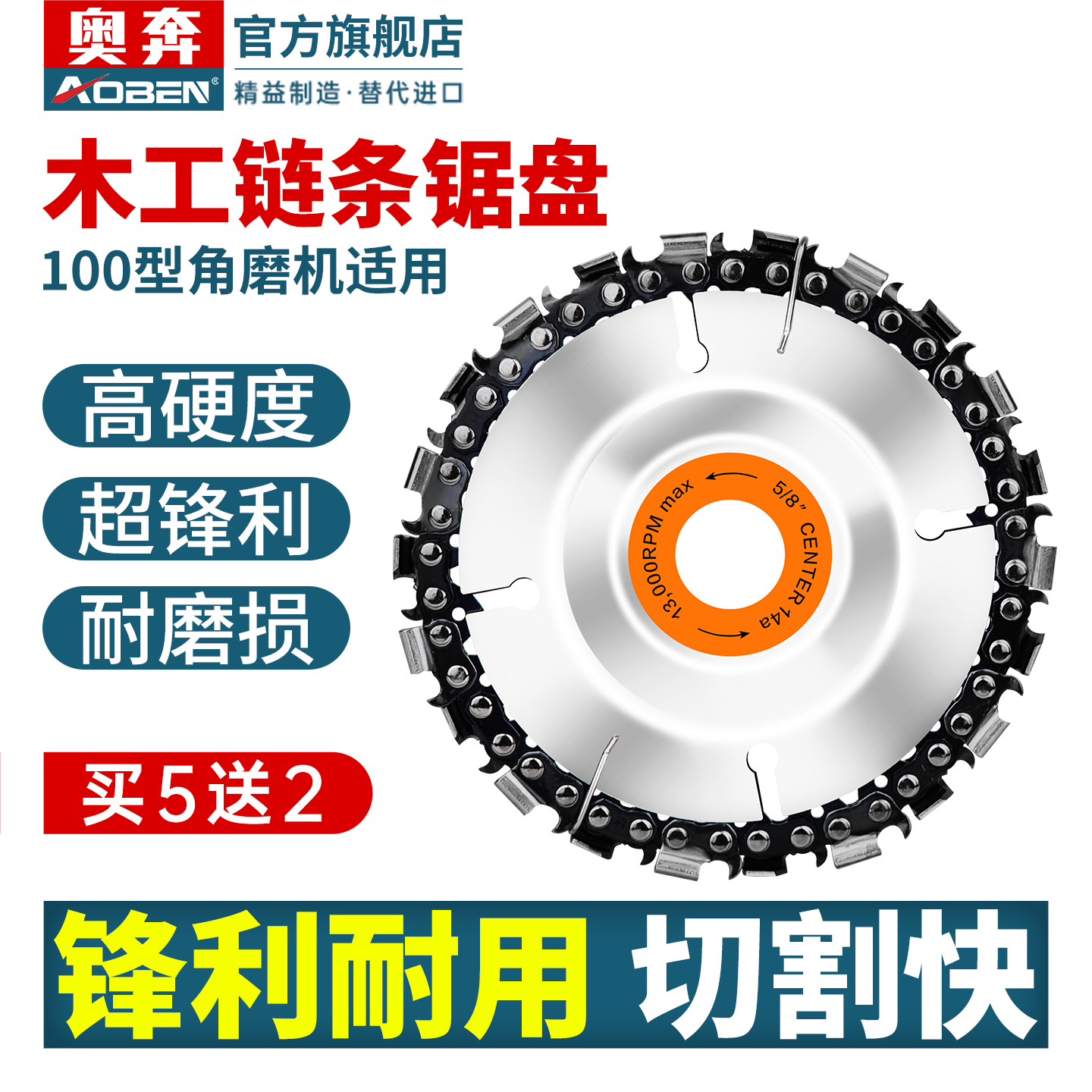奥奔角磨机链条锯盘【买5送2】