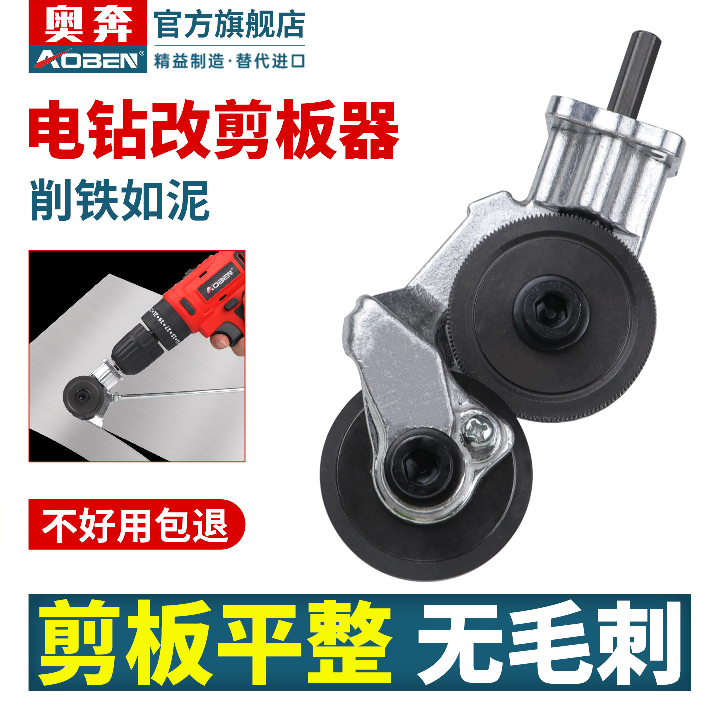 电钻变剪板器裁剪金属神器
