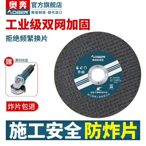 奥奔砂轮片沙轮切割片打磨抛光