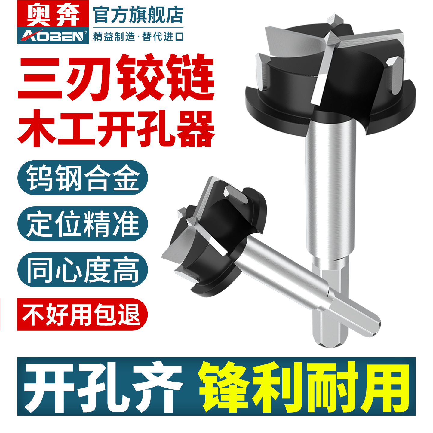 奥奔木工开孔器三刃铰链