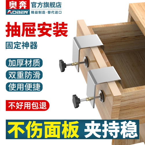 奥奔抽屉辅助安装神器木工固定夹