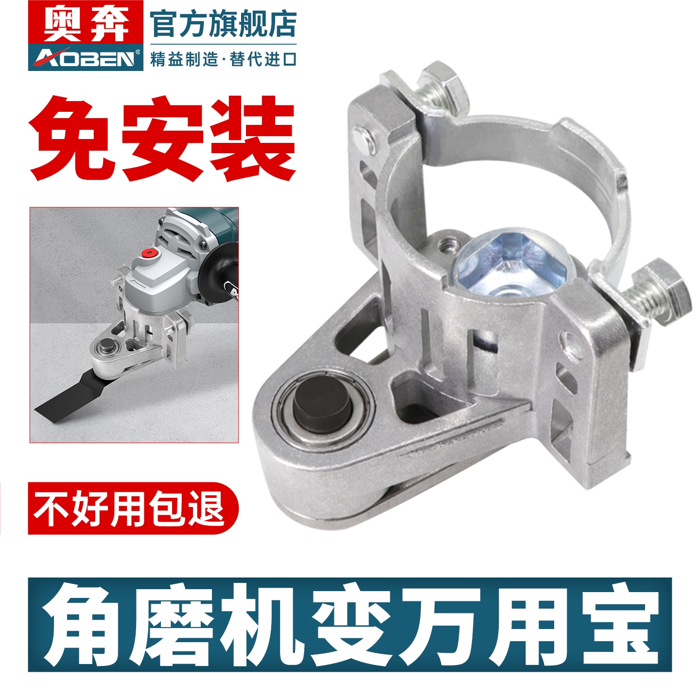 奥奔角磨机改万用宝转换头免安装