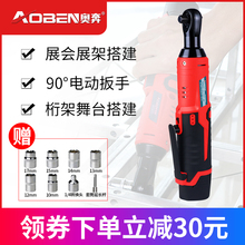 棘轮角向板手90度角专用行架舞台直角快速 奥奔桁架电动扳手充电式