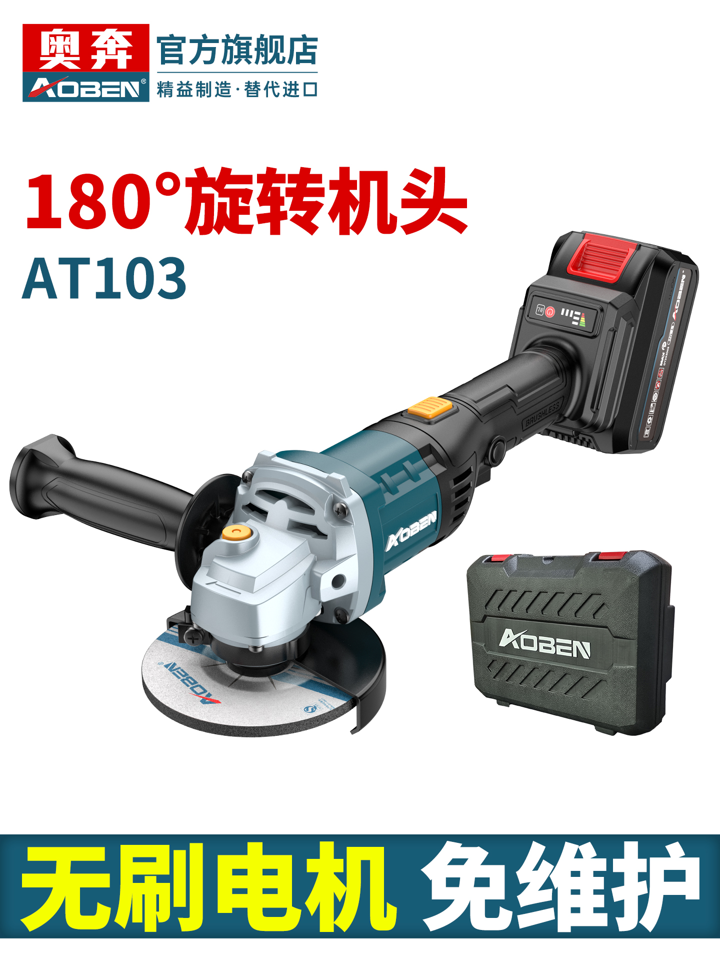 奥奔无刷锂电角磨机AT103充电小型家用手磨机电动砂轮抛光切割机