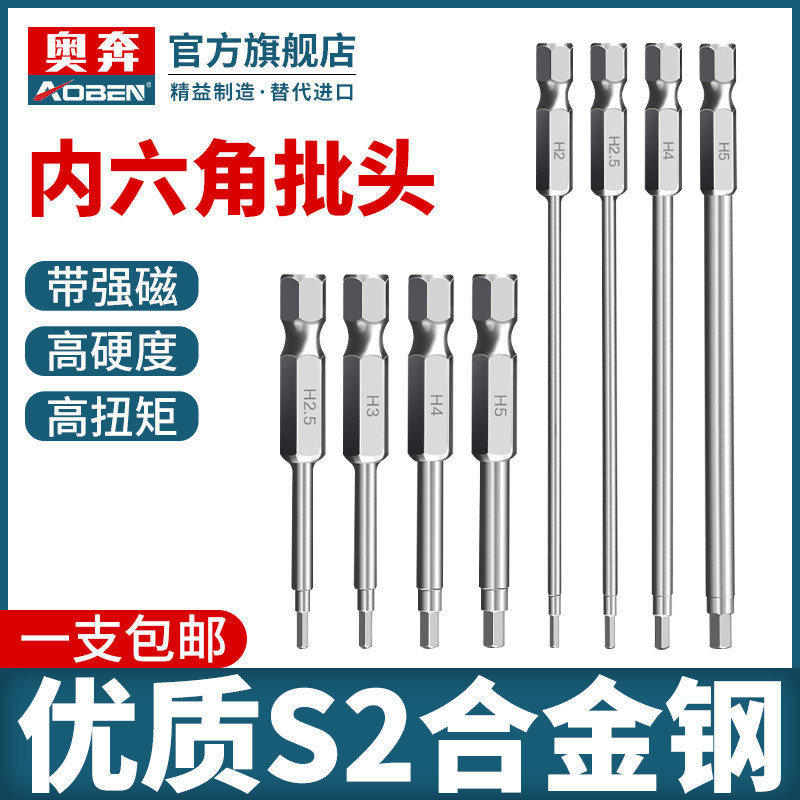 奥奔内六角批头强磁加长手电钻批头套装电动螺丝刀头气动披头风批_虎窝淘
