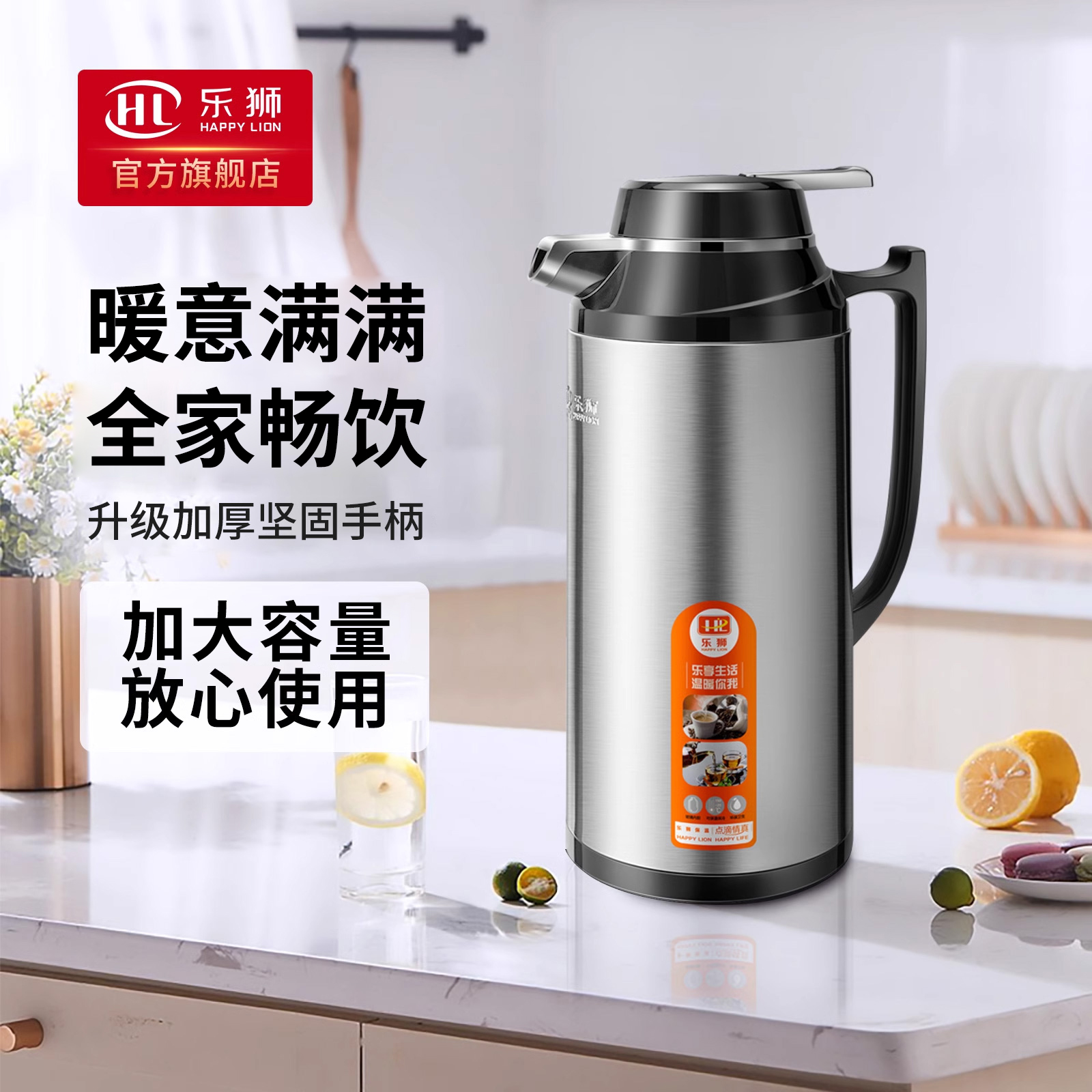 乐狮保温水壶大容量热水瓶开水瓶