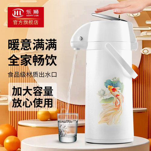 乐狮按压式保温壶大容量保温瓶