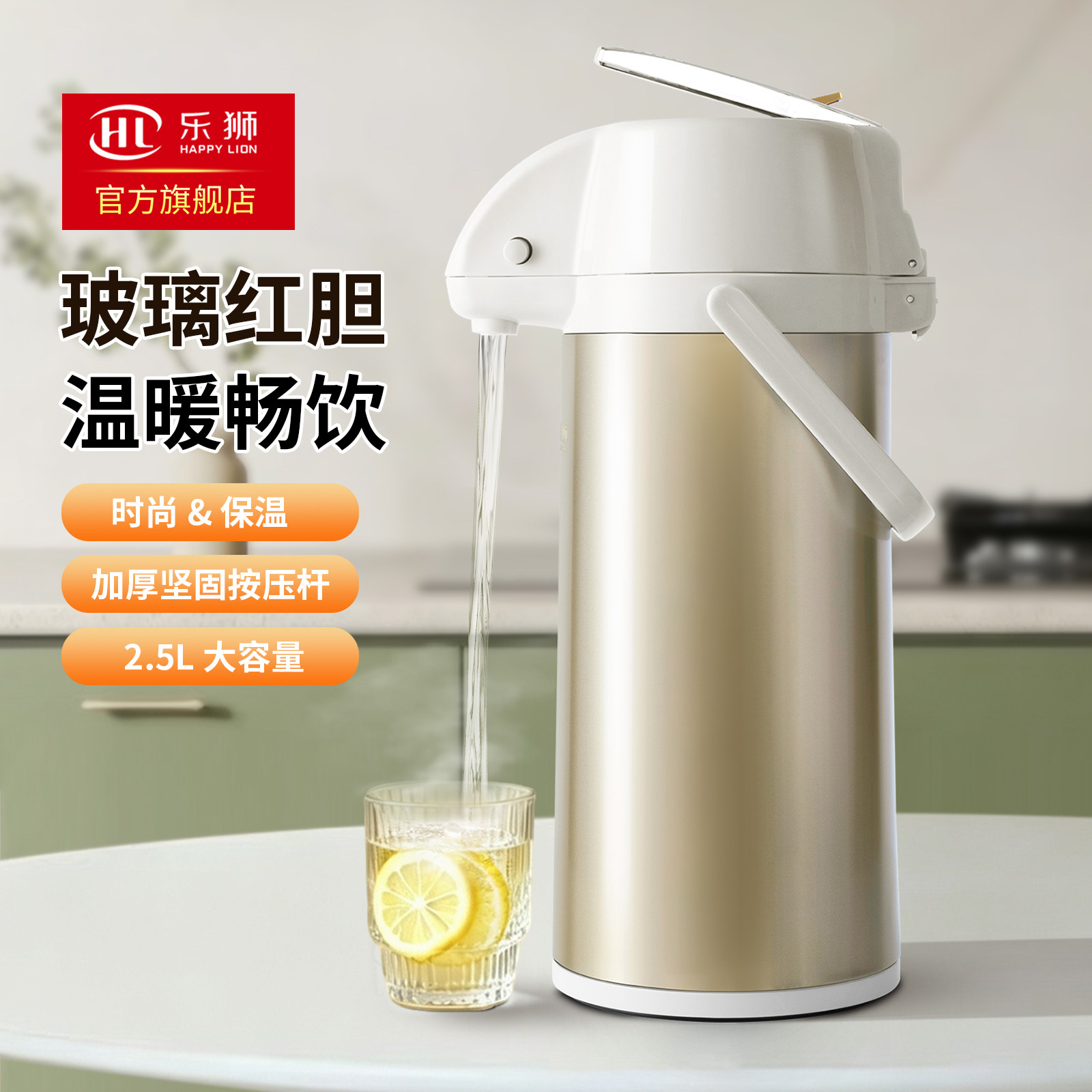乐狮按压式保温水壶气压式热水瓶图片