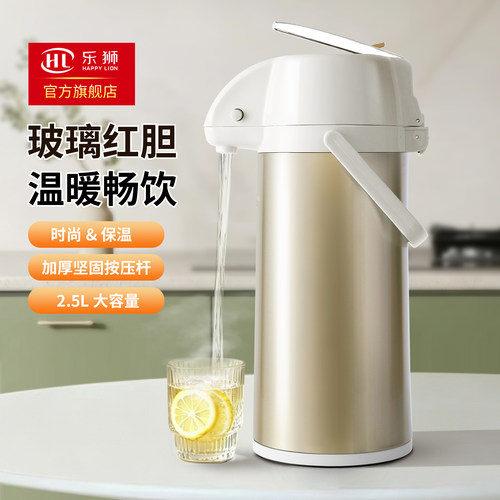 乐狮按压式保温水壶气压式热水瓶