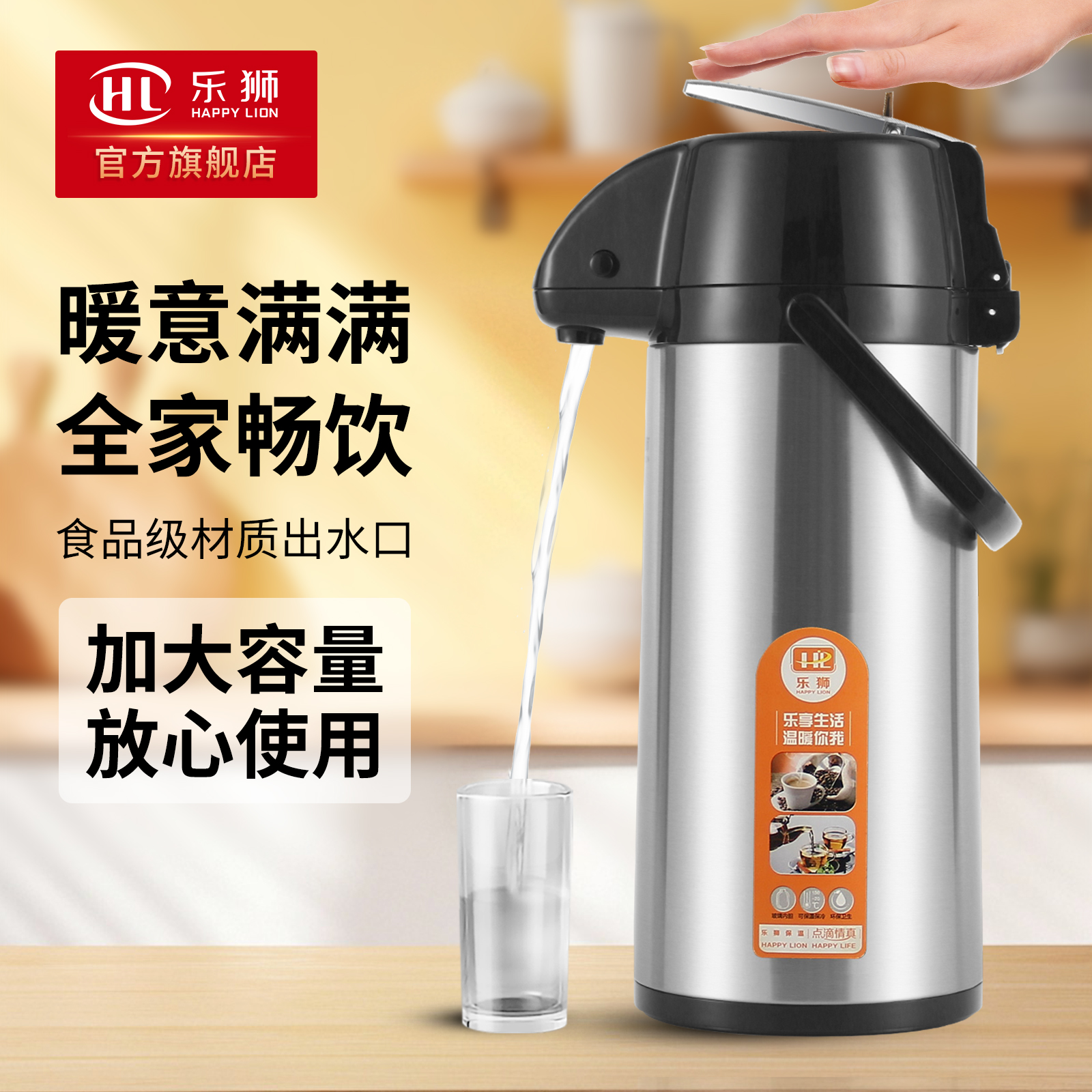 乐狮气压式热水瓶家用保温水壶