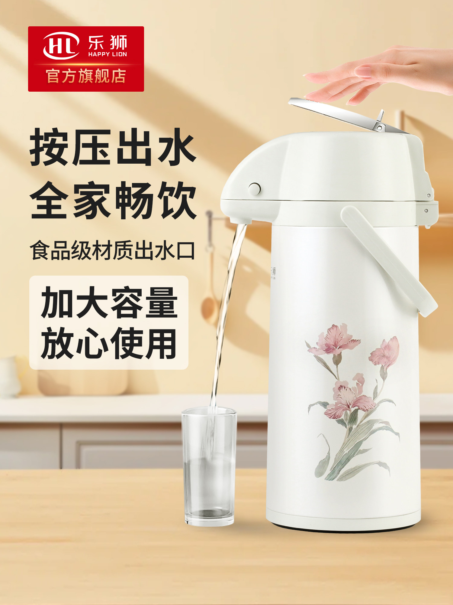 乐狮按压式保温壶家用不锈钢保温瓶办公室气压保温暖壶暖瓶热水瓶